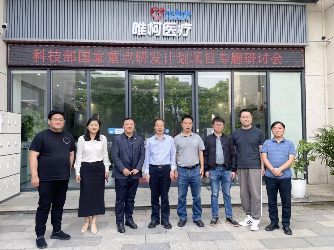 國家重點研發計劃項目專題研讨會圓滿舉辦
